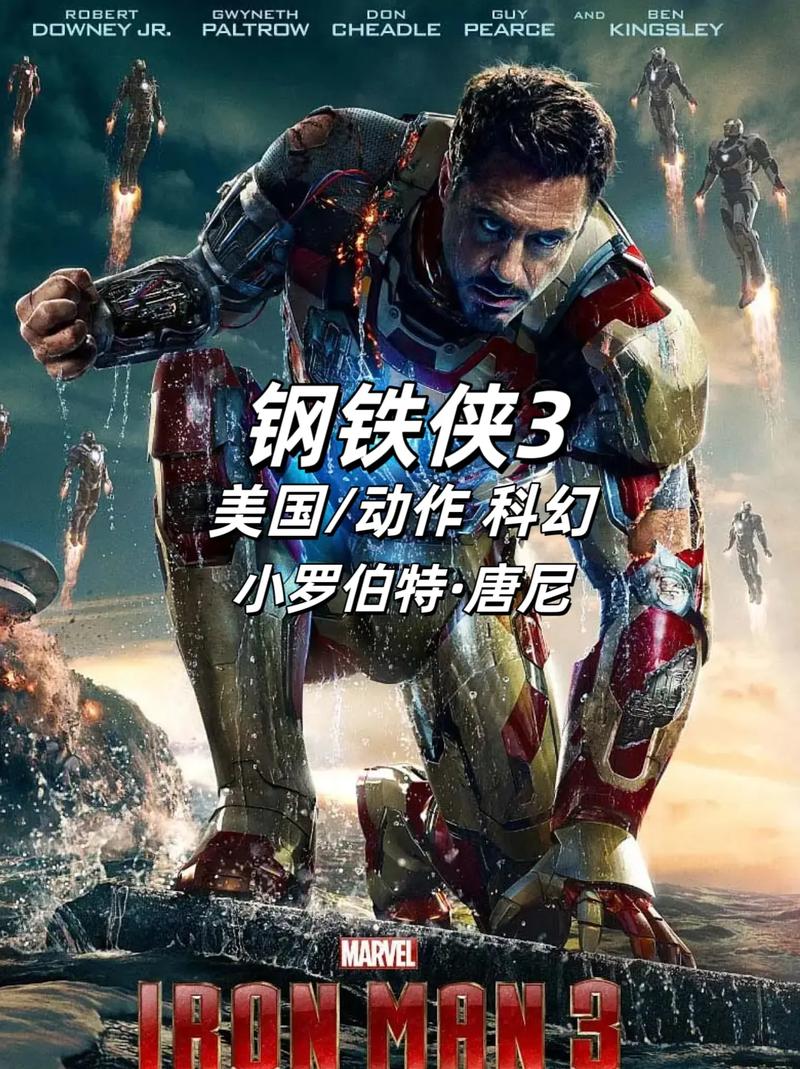 钢铁侠3免费版全集在线播放