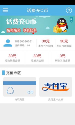 手机话费充值q币网站