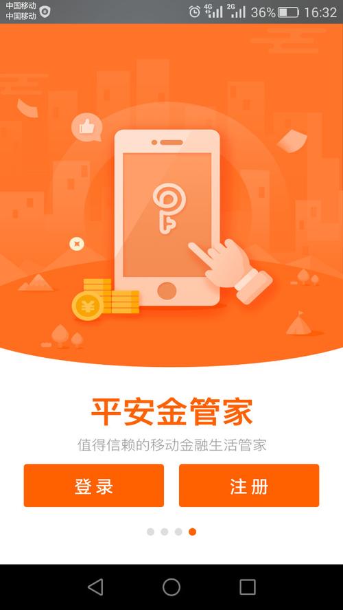 平安商户管家app