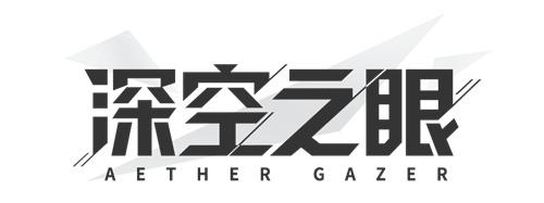 深空之眼手游官网 深空之眼手游官网