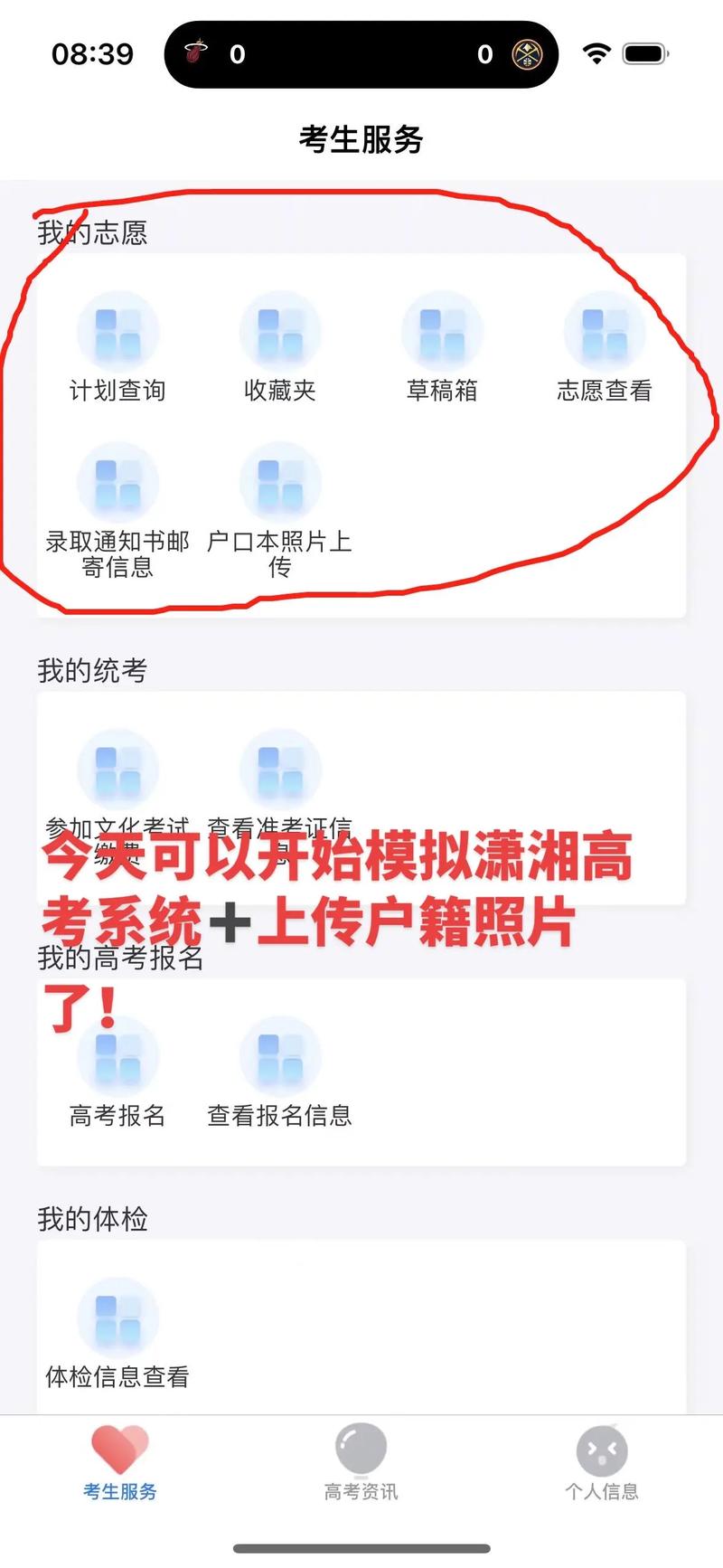2025潇湘高考官网入口