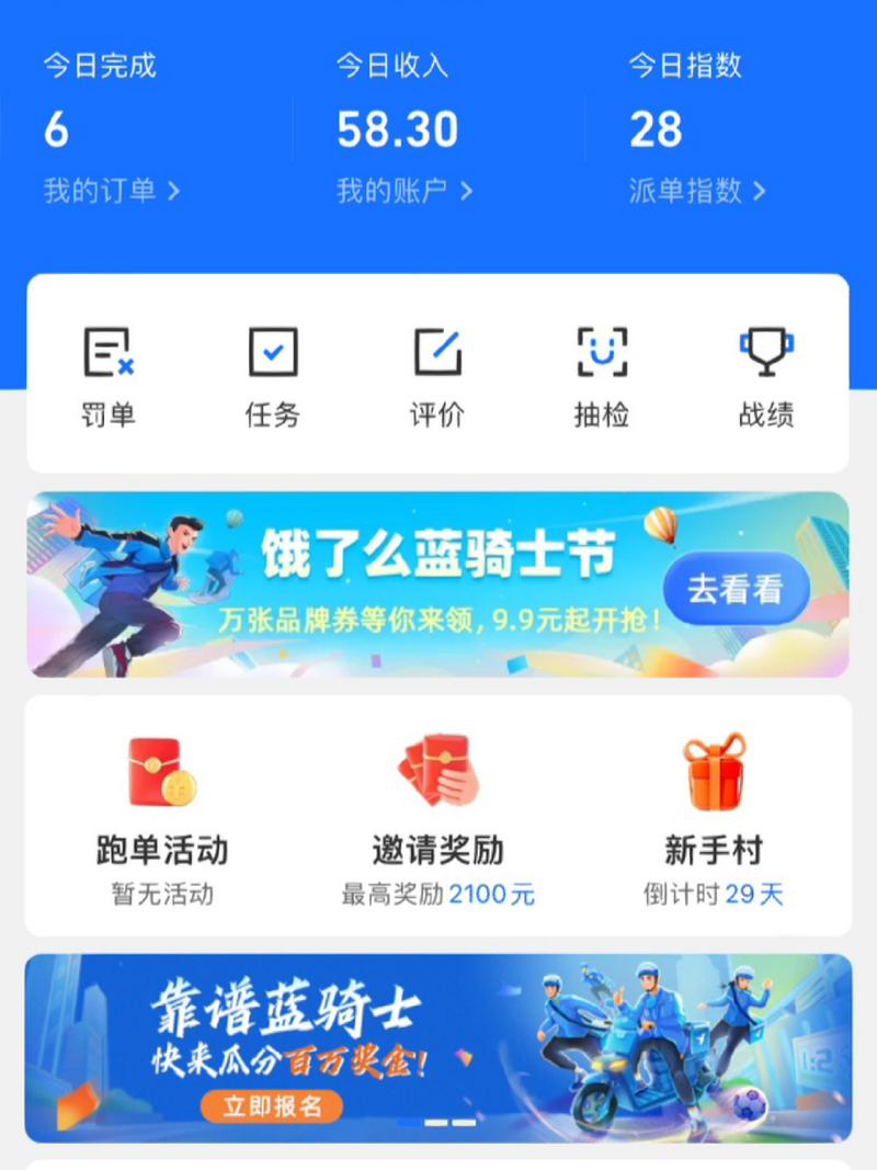 饿了么骑士众包APP新版