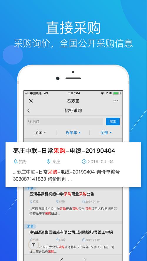 乙方宝招标官网