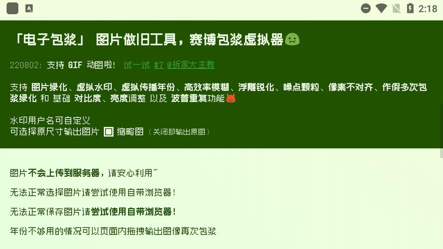 电子包浆图片生成器