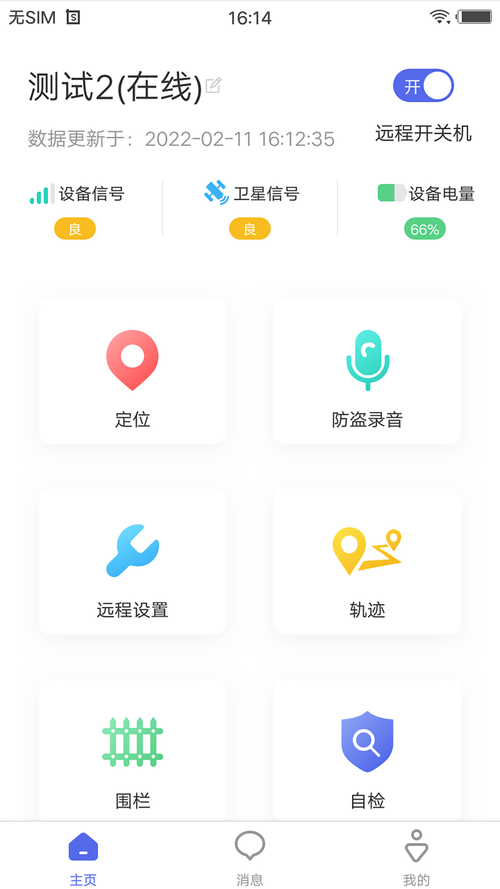 定位神器免费版安装