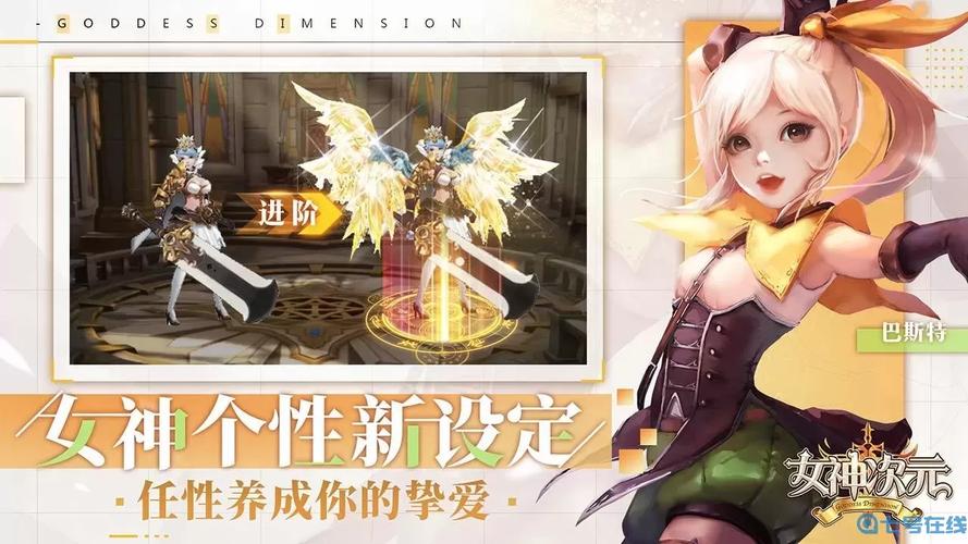 异次元女神手游