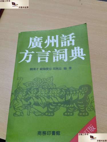 广州话方言词典在线