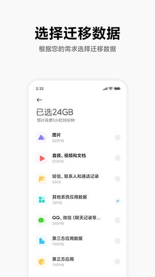 小米换机最新版本更新内容介绍