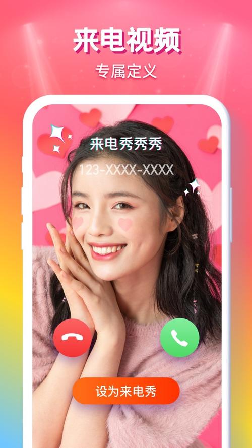 来电秀秀show