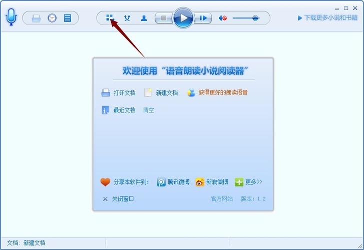 小说语音朗读软件