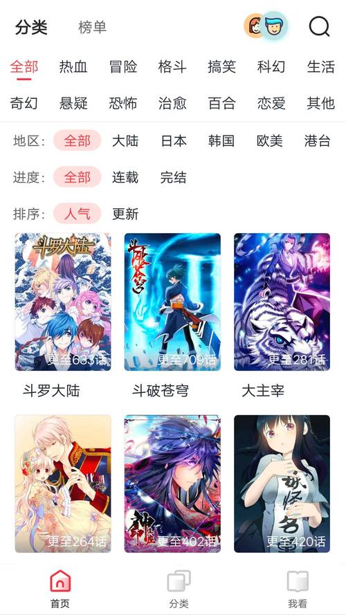 破解版漫画大全软件