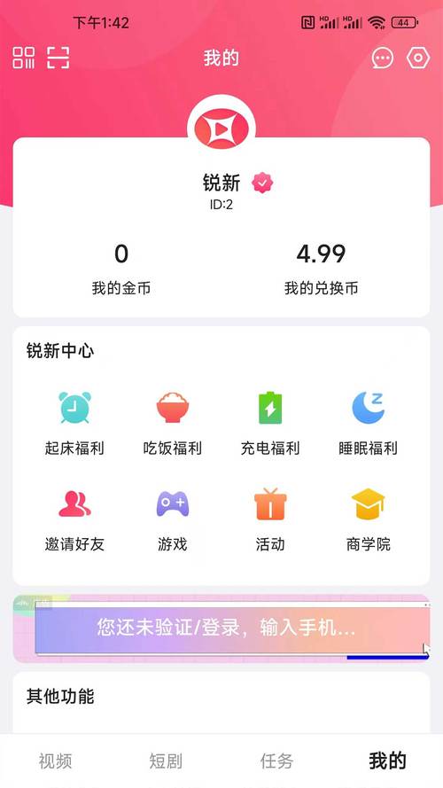 锐新app普通安装官网