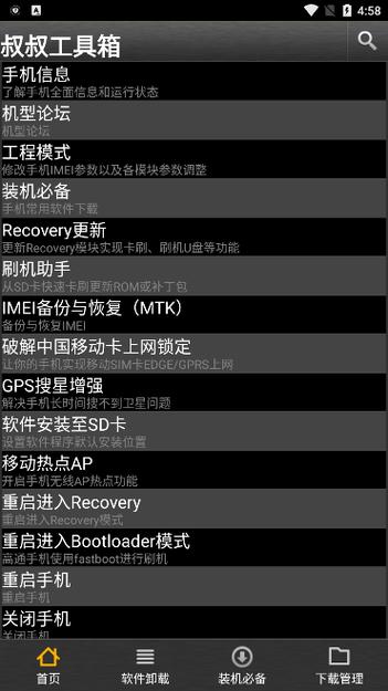 移动叔叔工具箱最新版本更新内容怎么打开