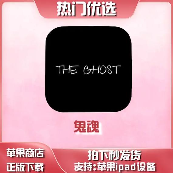鬼魂app官网