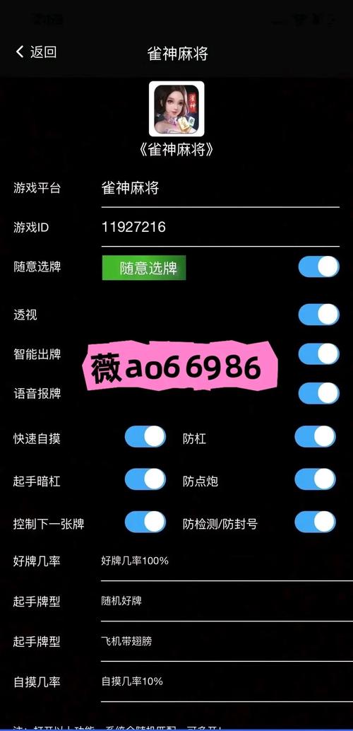 麻将游戏开挂神器软件大全