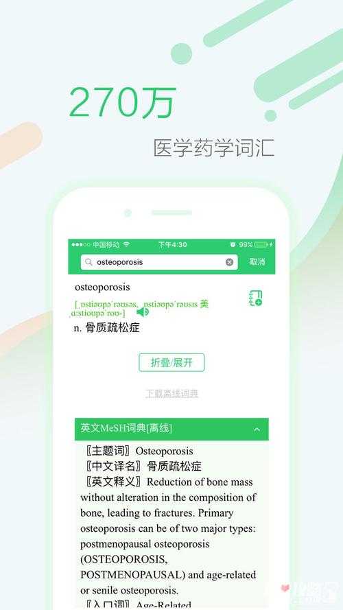 医药学大词典app安装最新版本内容