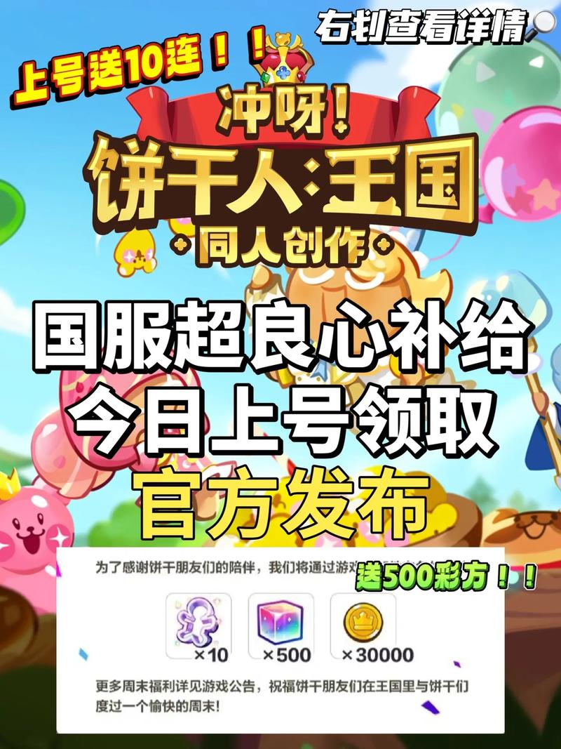 饼干人王国国际服中文版