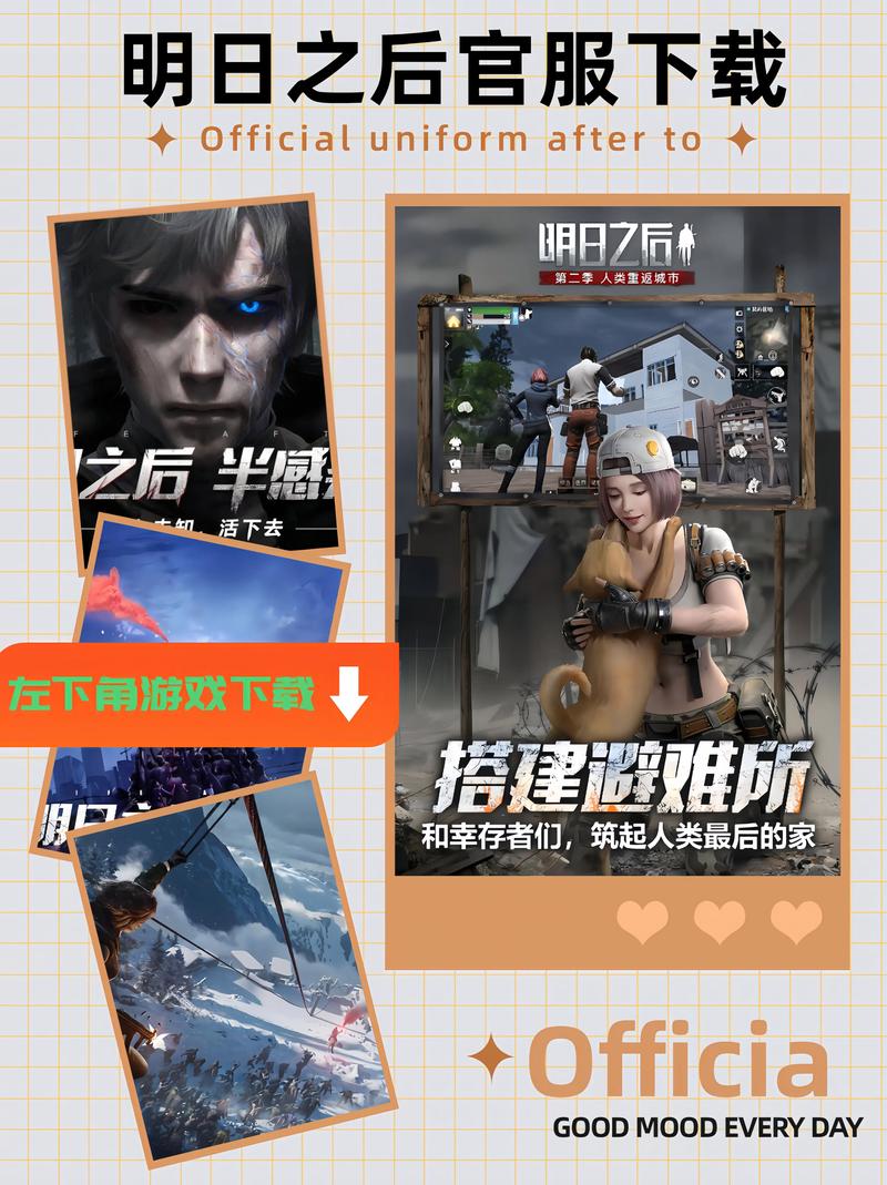 明日之后破解版2025