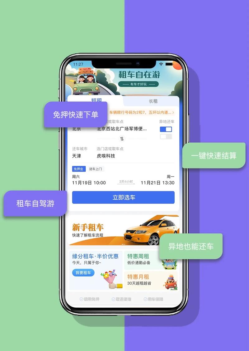 租车软件