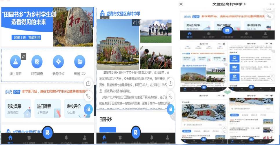 文登教育局网站首页
