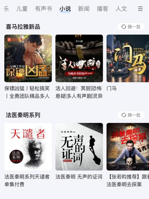 幻听网有声小说免费听书2023最新版本