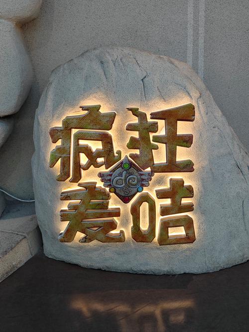 疯狂的麦咭2安装
