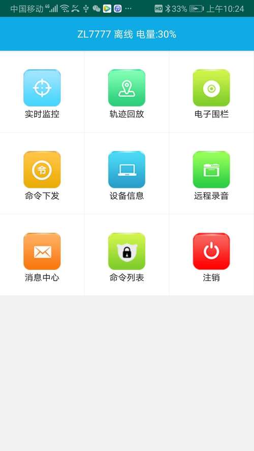 途途物联app安卓