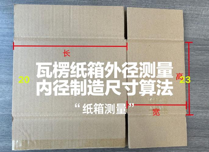 纸箱尺寸计算系统