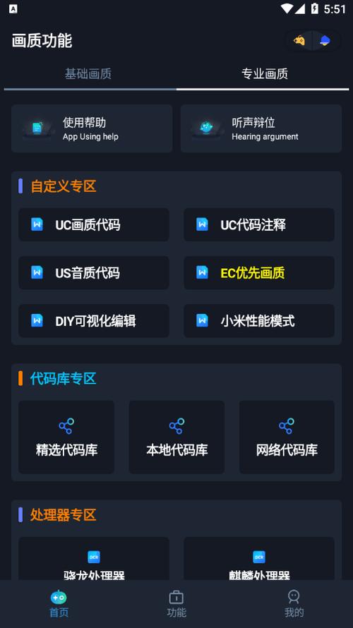 yoyo画质助手怎么用