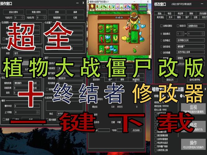 pvz修改器手机版免费最新版本