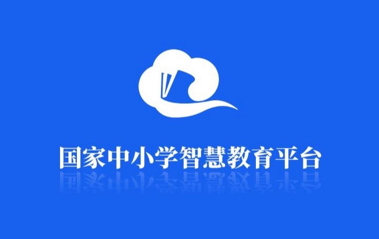 国家教育云平台app