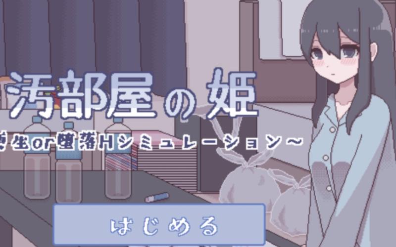 污部屋の姬安卓版
