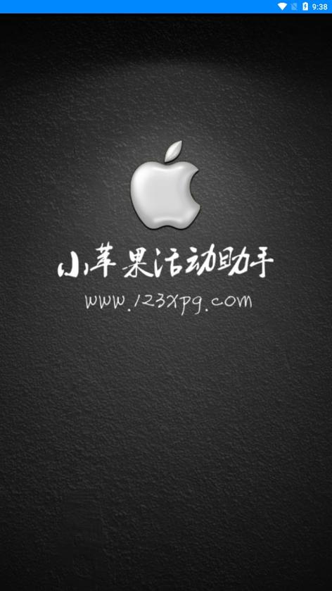 小苹果软件助手手机版