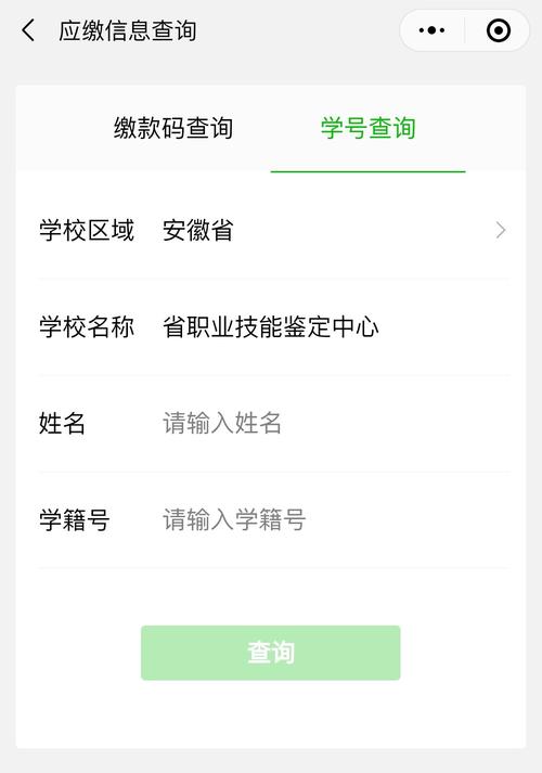 安徽教育缴费统一平台