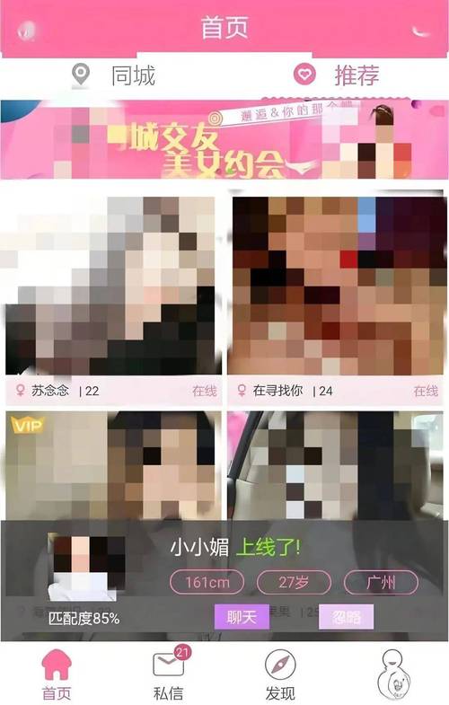 附近约爱软件