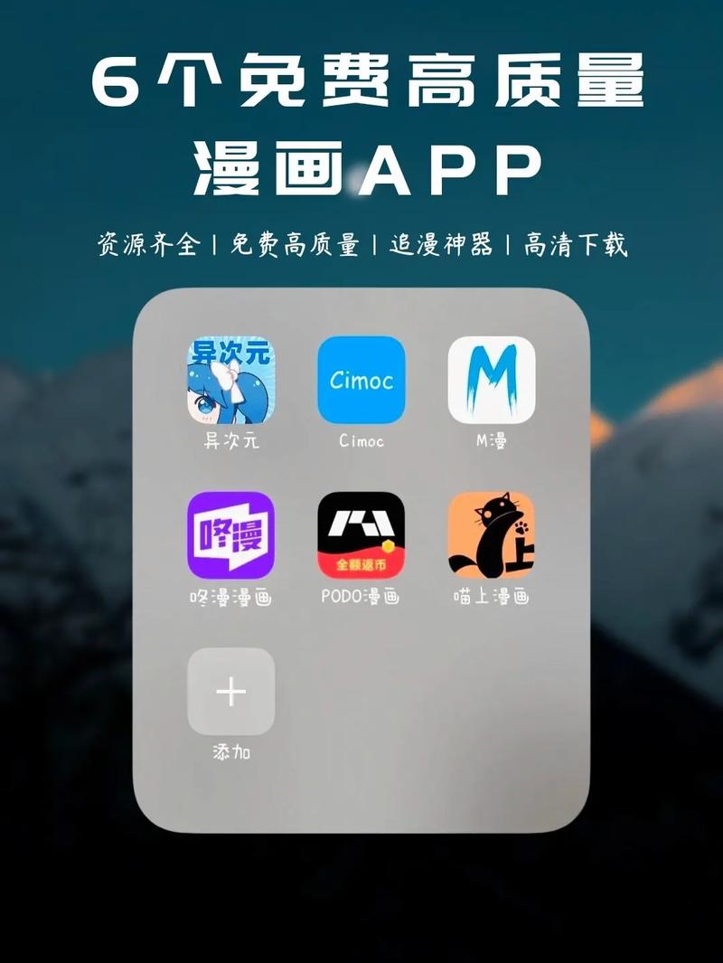 可达漫画app