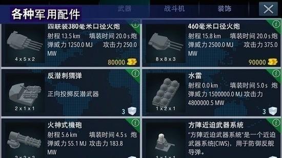 战舰打造安卓版怎么下