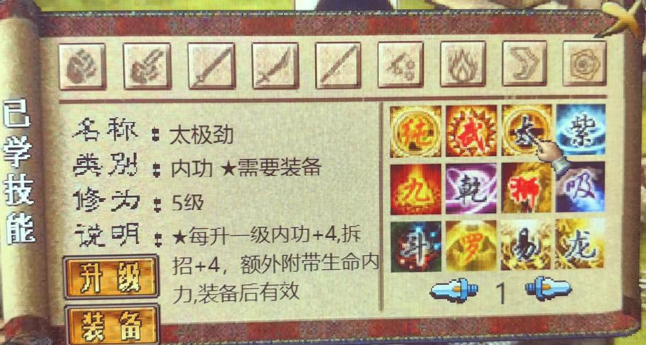 金庸群侠传X99级作弊菜单版方法