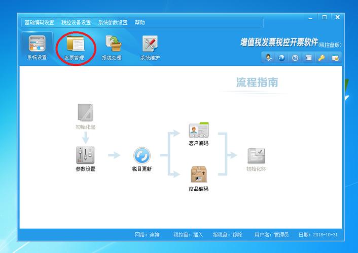百旺开票软件官网