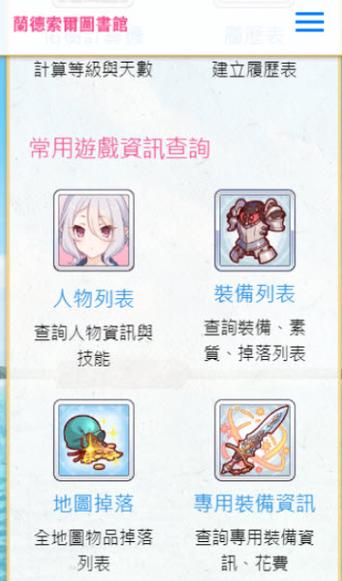 兰德索尔图书馆国服网址