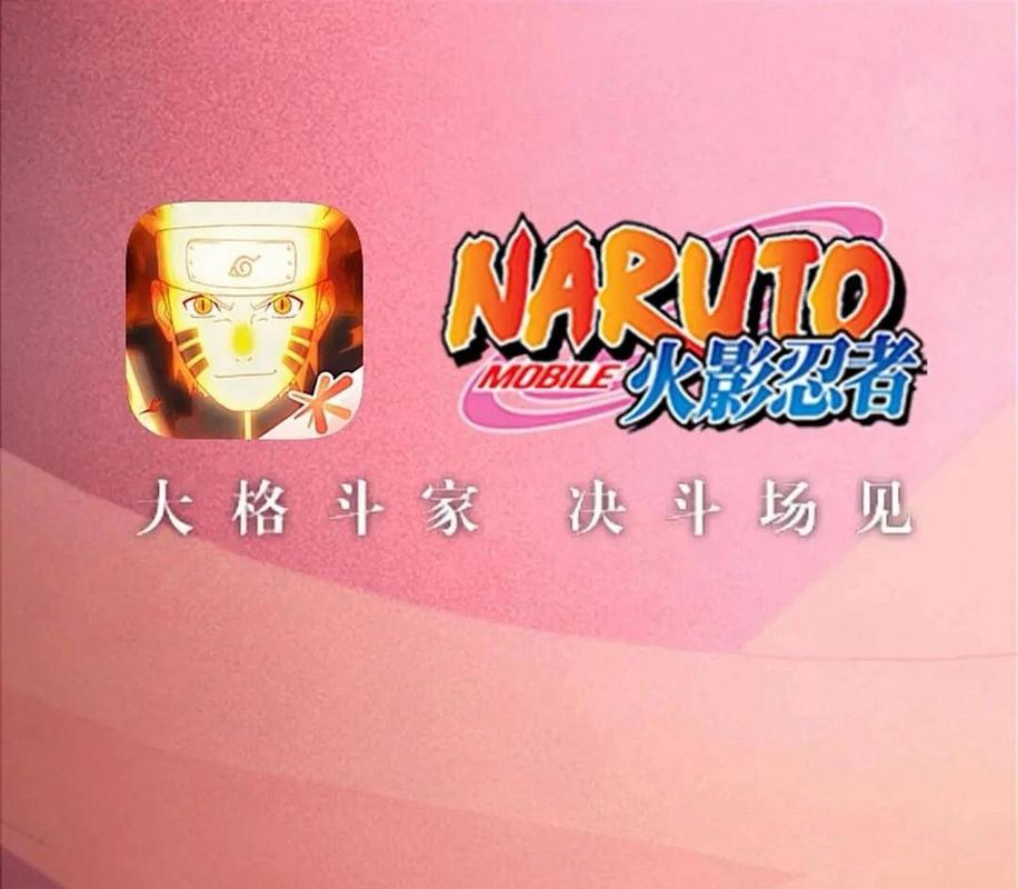 火影忍者手游免费