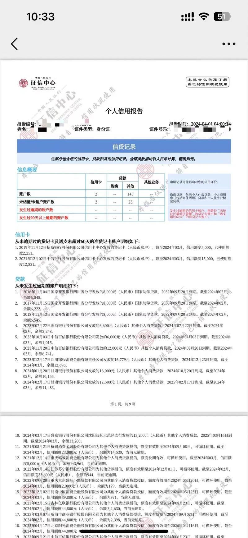 51征信查询系统免费版最新版本更新内容