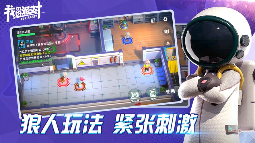 我们的派对新版