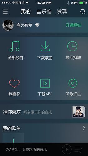 手机QQ音乐
