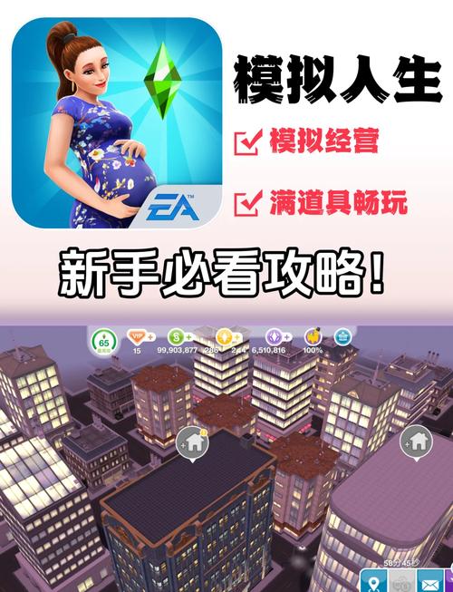 模拟人生上流社会图文攻略