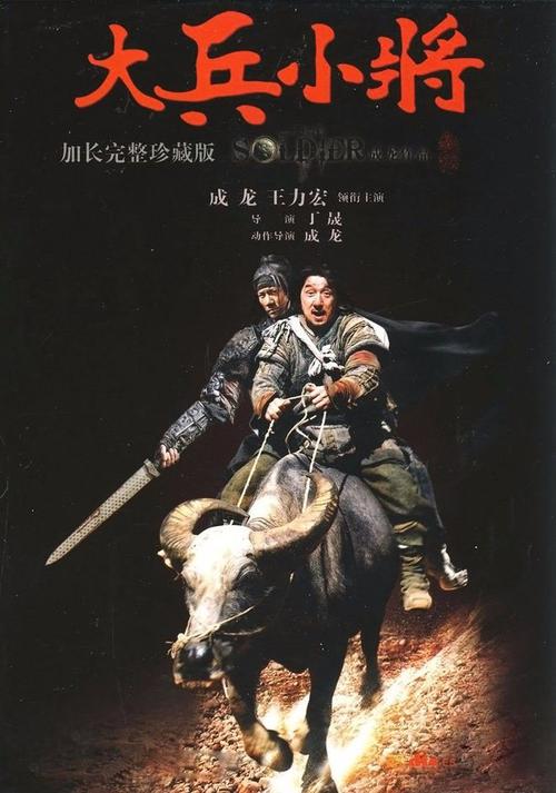 大兵小将电影