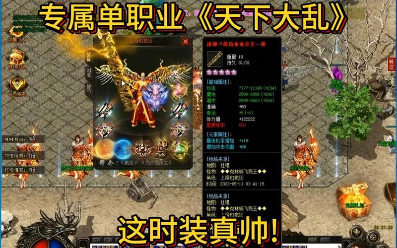 刚出天下大乱版本传奇
