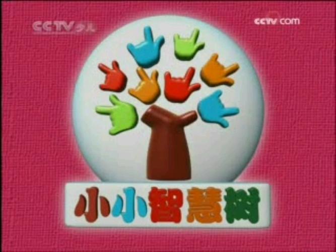 小小智慧树2021