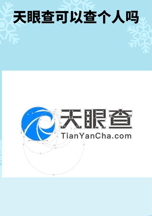 天眼查app官方网站