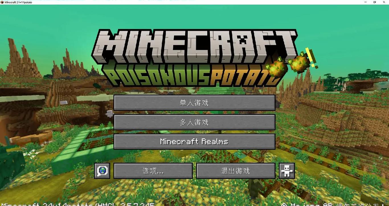 我的世界 测试版